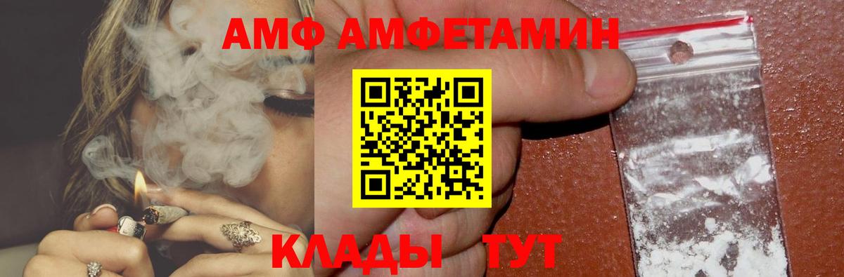 АМФ  Амфетамин Розовый  Вход с VPN  Волгодонск 