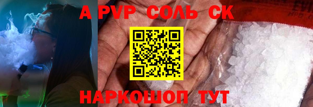 Альфа ПВП крисы CK Волгодонск