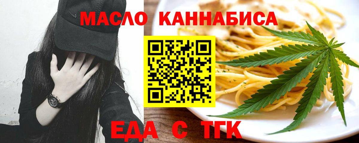 Волгодонск  Печенье с ТГК конопля  Вход с VPN 