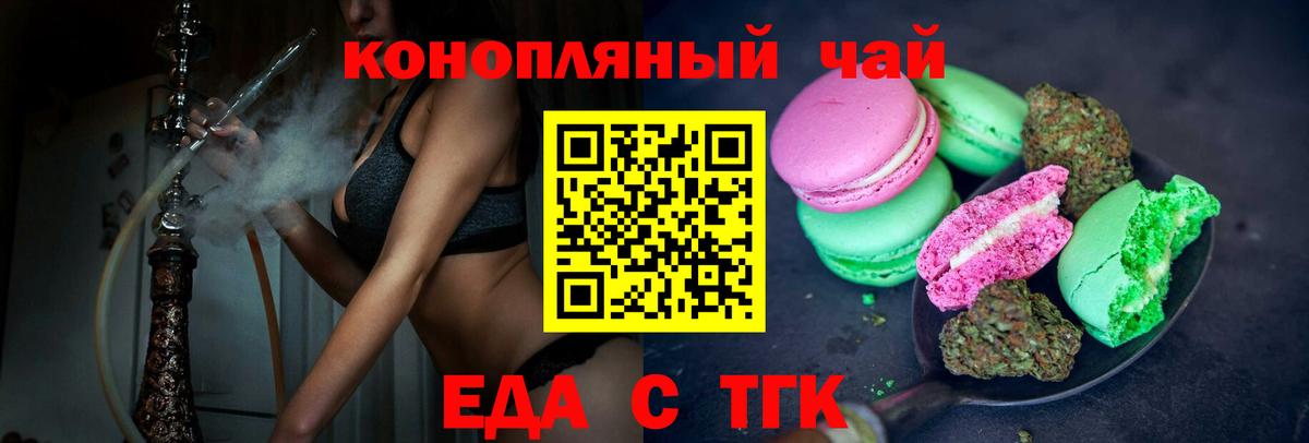 Еда ТГК марихуана Волгодонск