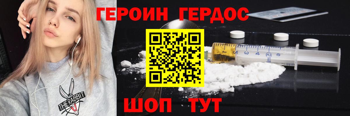 ГЕРОИН гречка Волгодонск