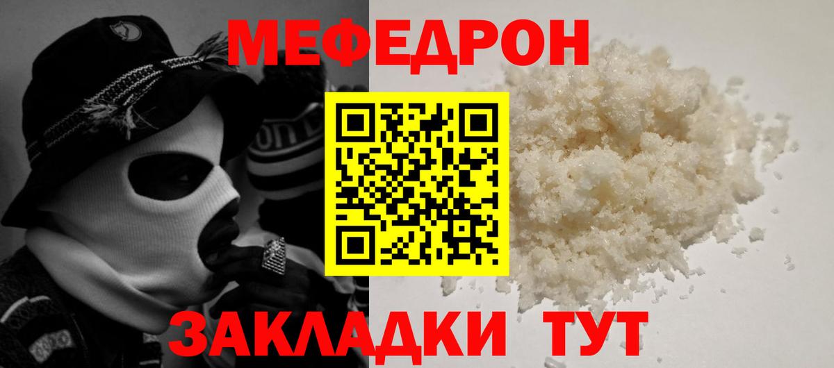 Меф Волгодонск