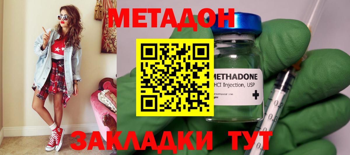Метадон белоснежный  Вход с VPN  Волгодонск 
